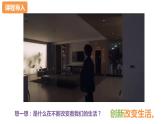 2.1 创新改变生活 课件-2022-2023学年部编版道德与法治九年级上册