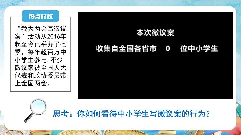 3.2 参与民主生活 课件-2022-2023学年部编版道德与法治九年级上册第1页