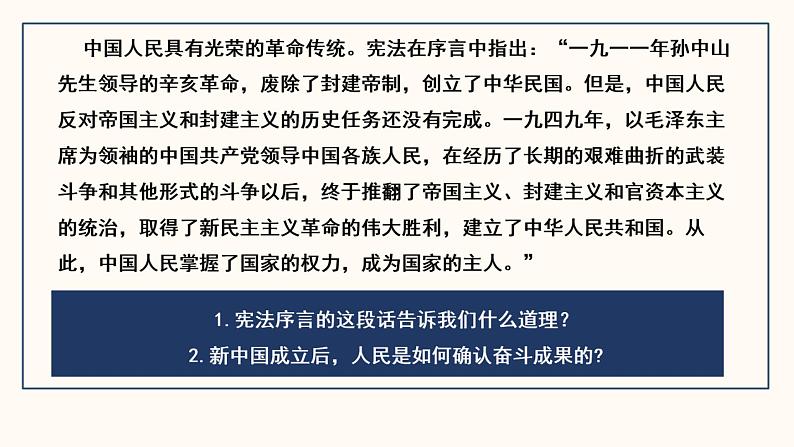 1.1.1 党的主张和人民意志的统一课件PPT第6页