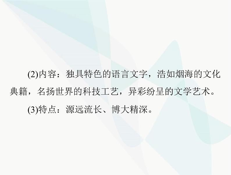 中考道德与法治总复习专题十弘扬中华文化培育民族精神课件第5页