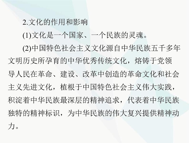 中考道德与法治总复习专题十弘扬中华文化培育民族精神课件第6页