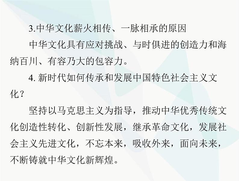 中考道德与法治总复习专题十弘扬中华文化培育民族精神课件第7页