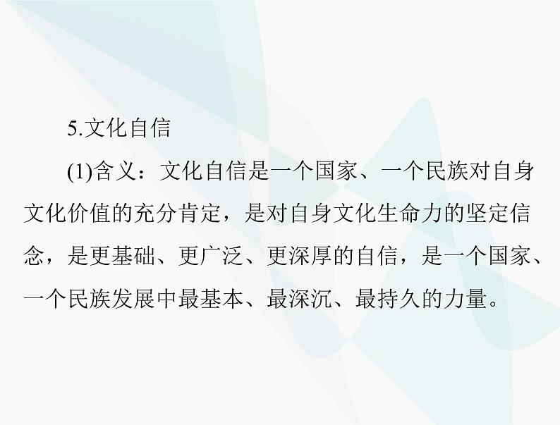 中考道德与法治总复习专题十弘扬中华文化培育民族精神课件第8页