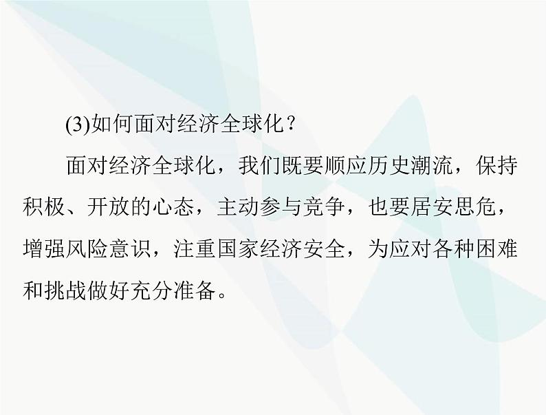 中考道德与法治总复习专题十四胸怀天下走向未来课件第7页