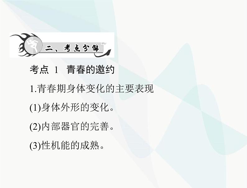 中考道德与法治总复习专题一珍惜青春认识自我学会学习课件第4页