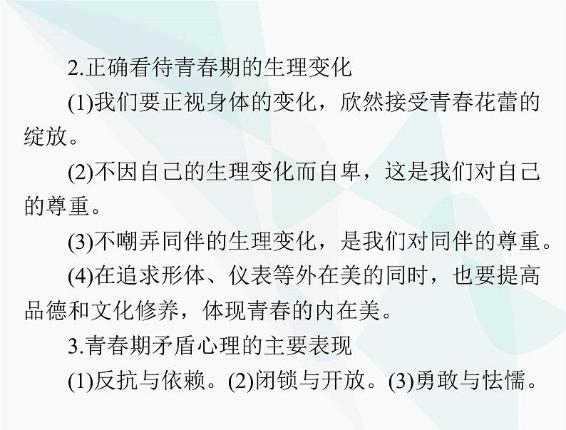 中考道德与法治总复习专题一珍惜青春认识自我学会学习课件第5页