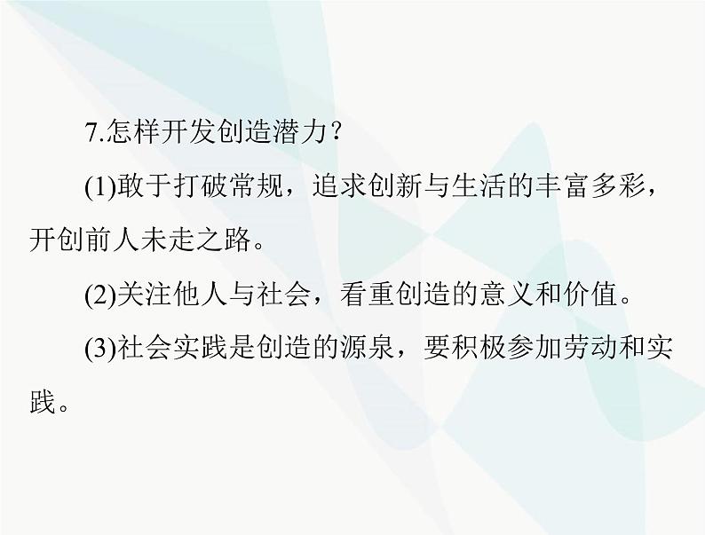 中考道德与法治总复习专题一珍惜青春认识自我学会学习课件第8页