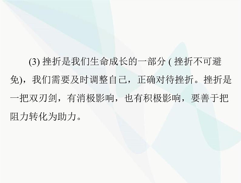 中考道德与法治总复习专题二战胜挫折调控情绪珍爱生命课件第5页