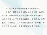 中考道德与法治总复习专题八认识政治制度建设法治中国课件