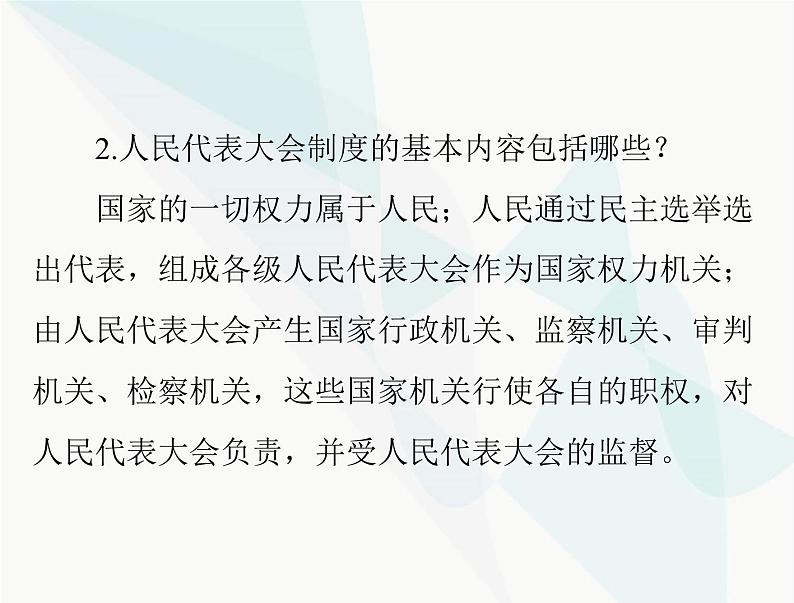 中考道德与法治总复习专题八认识政治制度建设法治中国课件05