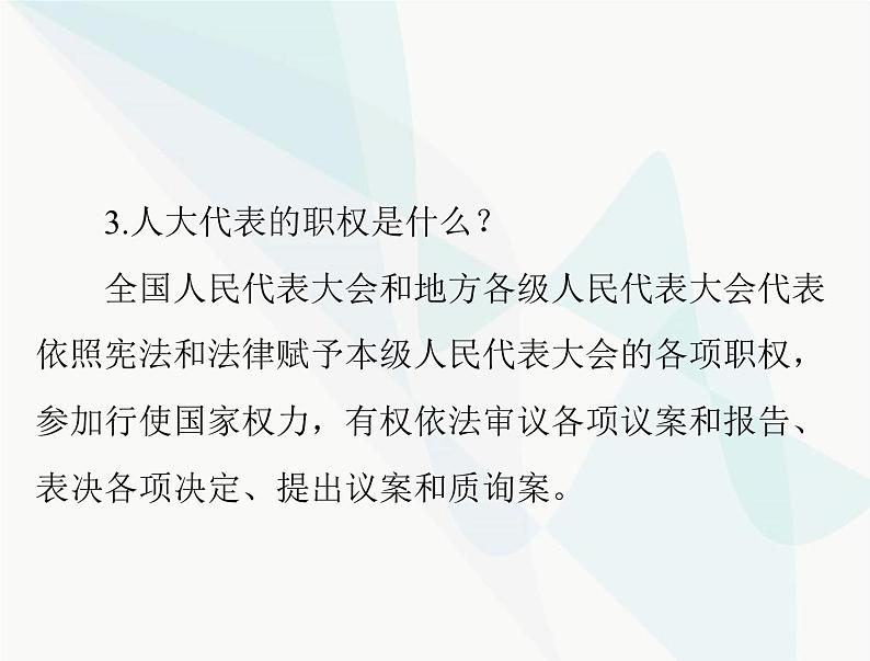 中考道德与法治总复习专题八认识政治制度建设法治中国课件06