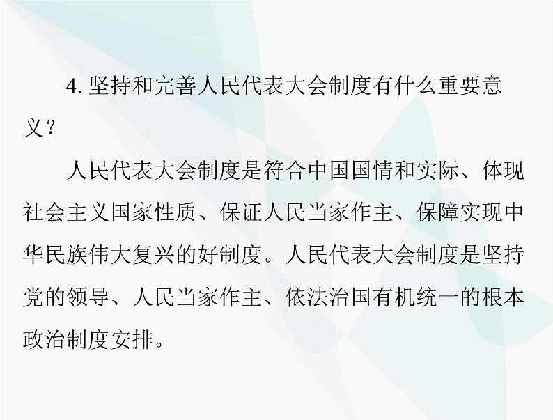 中考道德与法治总复习专题八认识政治制度建设法治中国课件07