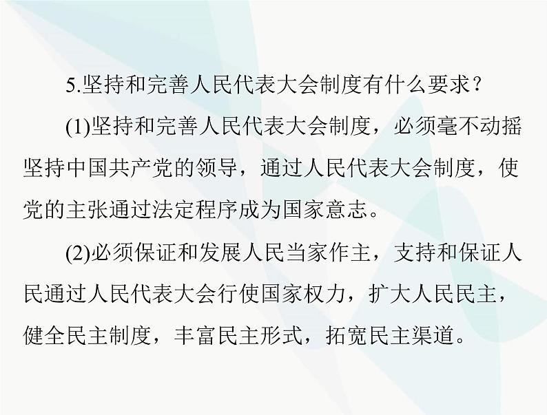 中考道德与法治总复习专题八认识政治制度建设法治中国课件08