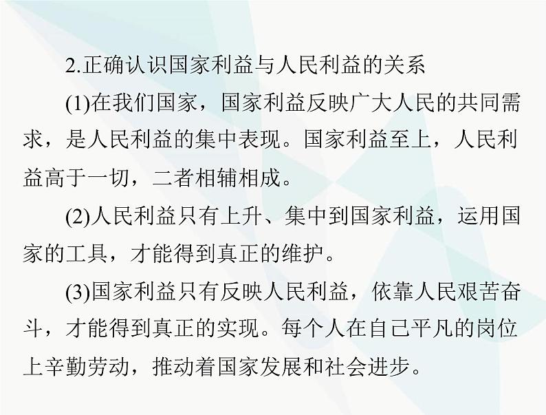 中考道德与法治总复习专题九捍卫国家利益维护国家统一课件第4页