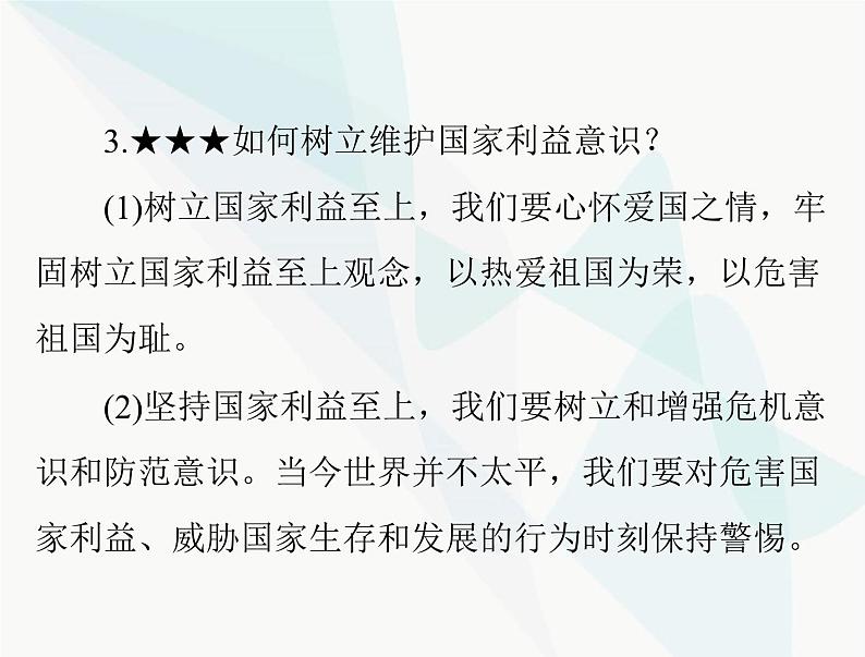 中考道德与法治总复习专题九捍卫国家利益维护国家统一课件第6页