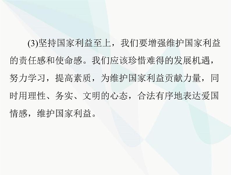 中考道德与法治总复习专题九捍卫国家利益维护国家统一课件第7页