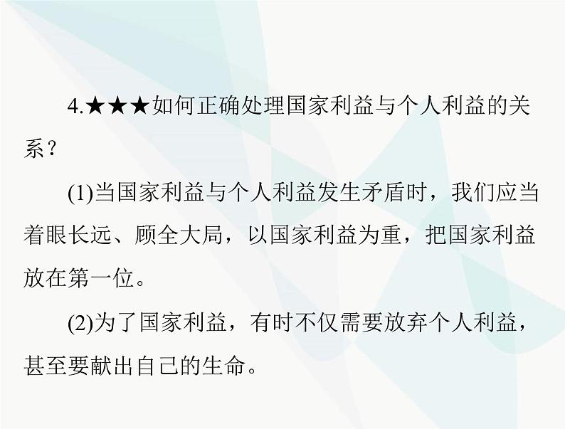 中考道德与法治总复习专题九捍卫国家利益维护国家统一课件第8页