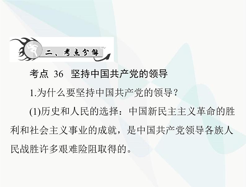 中考道德与法治总复习专题十一坚持党的领导弘扬建党精神课件第7页