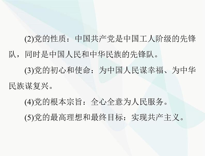 中考道德与法治总复习专题十一坚持党的领导弘扬建党精神课件第8页