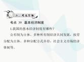 中考道德与法治总复习专题十二关注经济建设圆梦新时代课件