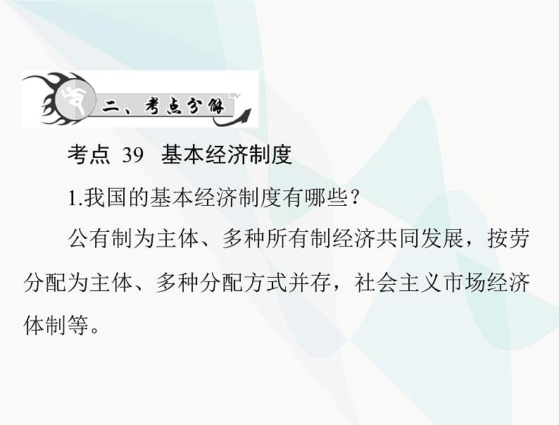 中考道德与法治总复习专题十二关注经济建设圆梦新时代课件04