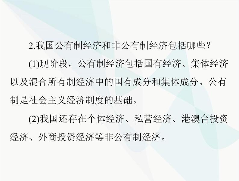 中考道德与法治总复习专题十二关注经济建设圆梦新时代课件05