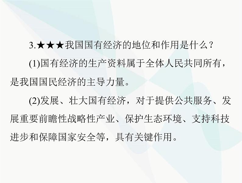 中考道德与法治总复习专题十二关注经济建设圆梦新时代课件06