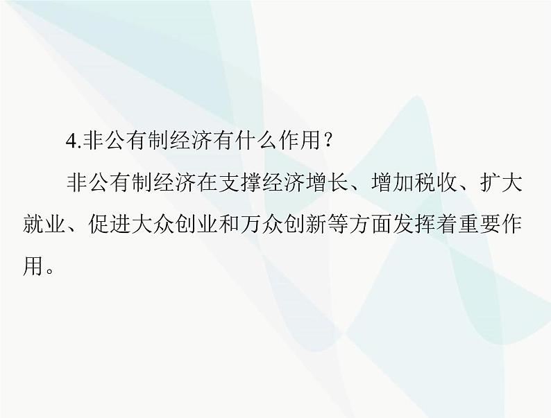 中考道德与法治总复习专题十二关注经济建设圆梦新时代课件07