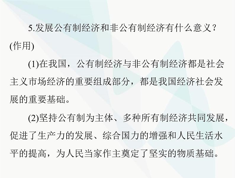 中考道德与法治总复习专题十二关注经济建设圆梦新时代课件08