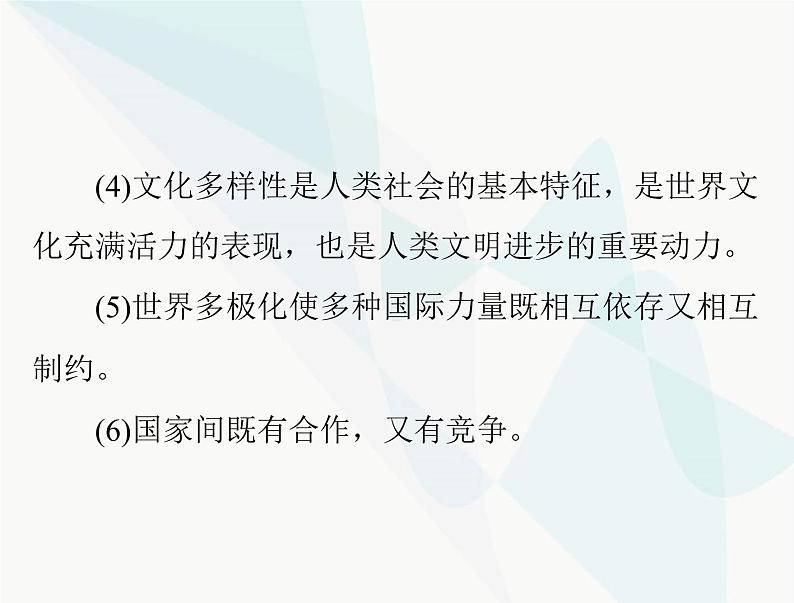 中考道德与法治总复习专题十四胸怀天下走向未来课件第5页