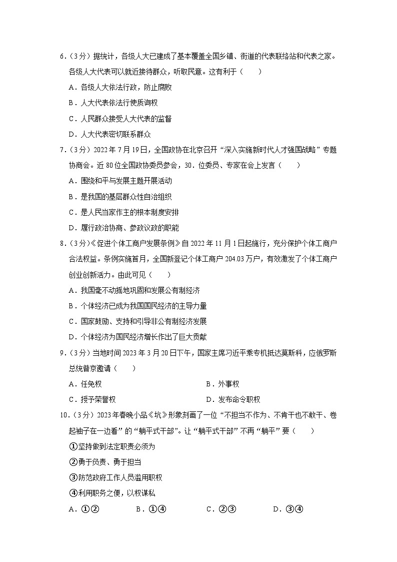 山东省枣庄市薛城区2022-2023学年八年级下学期期末道德与法治试题（含答案）02