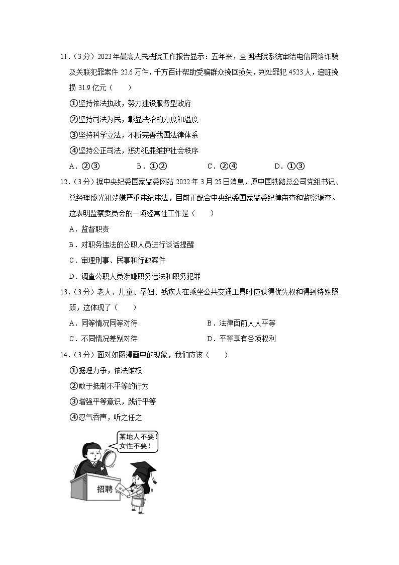 山东省枣庄市薛城区2022-2023学年八年级下学期期末道德与法治试题（含答案）03