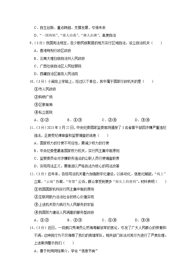 山东省枣庄市峄城区2022-2023学年八年级下学期期末道德与法治试卷（含答案）03