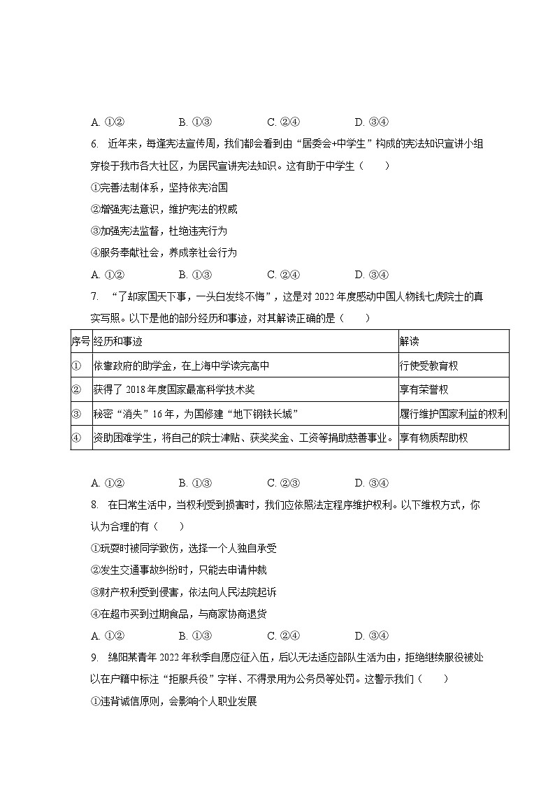 四川省江油市2022-2023学年八年级下学期期末道德与法治试卷（含答案）第2页