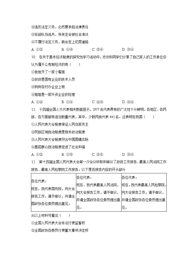 四川省江油市2022-2023学年八年级下学期期末道德与法治试卷（含答案）第3页