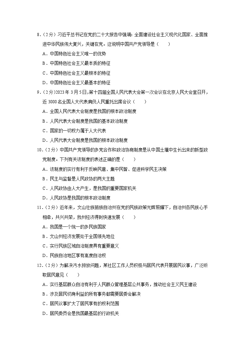 云南省文山州2022-2023学年八年级下学期期末道德与法治试题（含答案）第3页