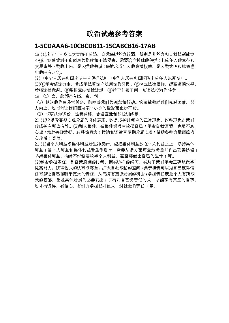 河南省南阳市桐柏县四校2022-2023学年七年级下学期期末联考道德与法治试题（含答案）01