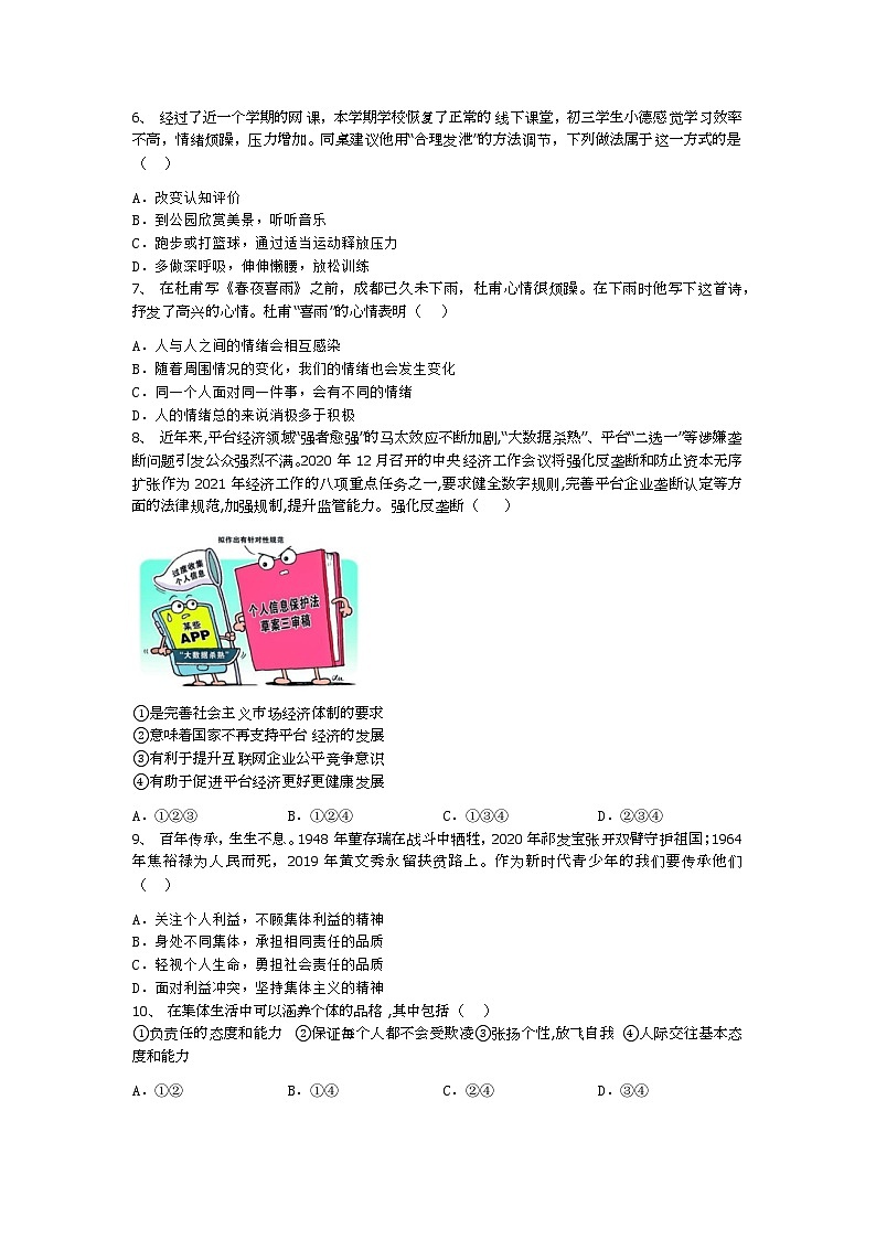河南省南阳市桐柏县四校2022-2023学年七年级下学期期末联考道德与法治试题（含答案）02