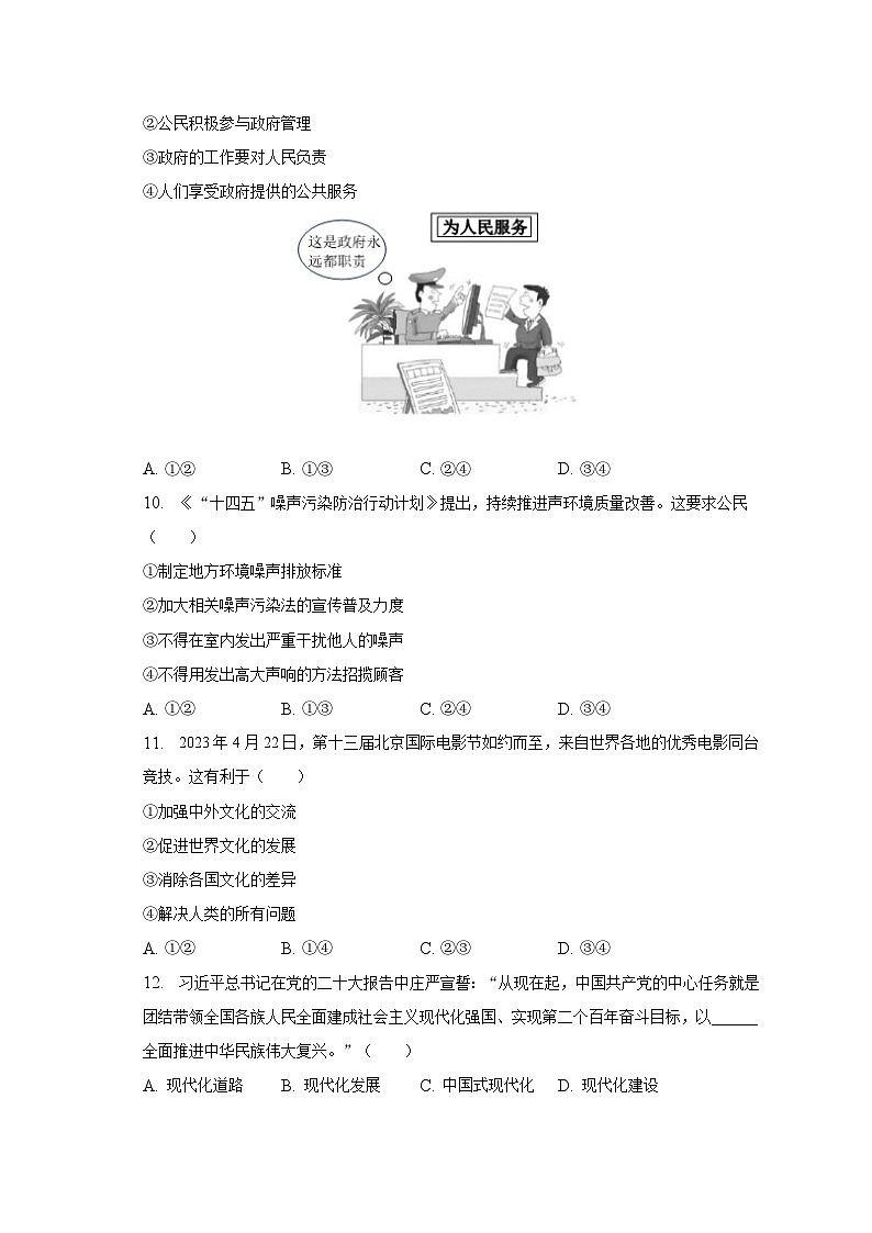 2023年辽宁省大连市中考道德与法治试卷（含解析）02