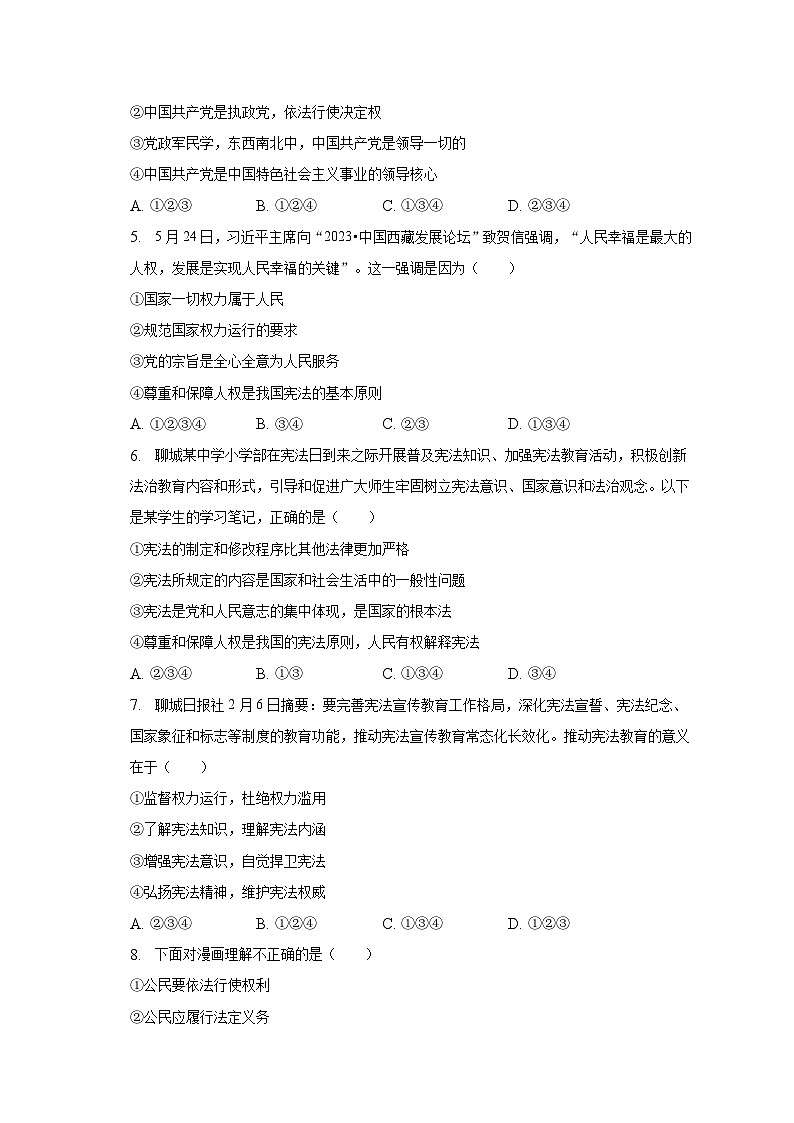 2022-2023学年山东省聊城市阳谷县八年级（下）期末道德与法治试卷（含解析）02