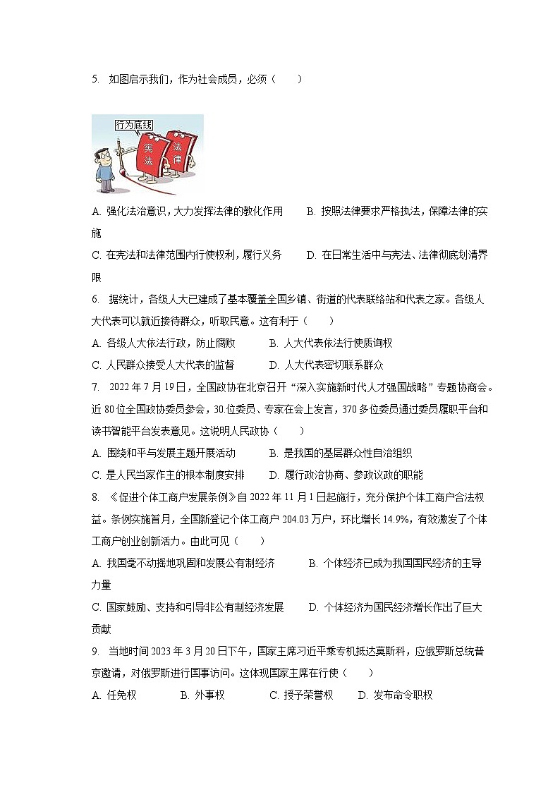 2022-2023学年山东省枣庄市薛城区八年级（下）期末道德与法治试卷（含解析）第2页