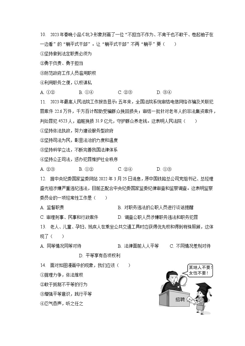 2022-2023学年山东省枣庄市薛城区八年级（下）期末道德与法治试卷（含解析）第3页