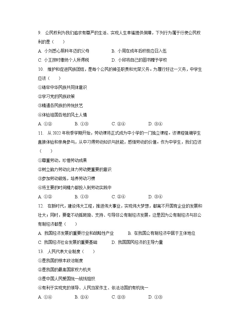 2022-2023学年四川省自贡市八年级（下）期末道德与法治试卷（含解析）第3页