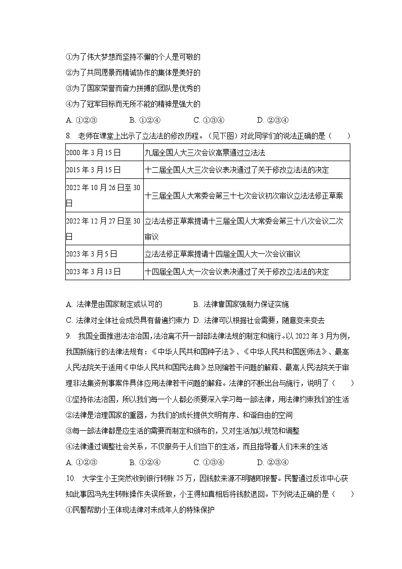 2022-2023学年重庆市黔江区七年级（下）期末道德与法治试卷（含解析）03