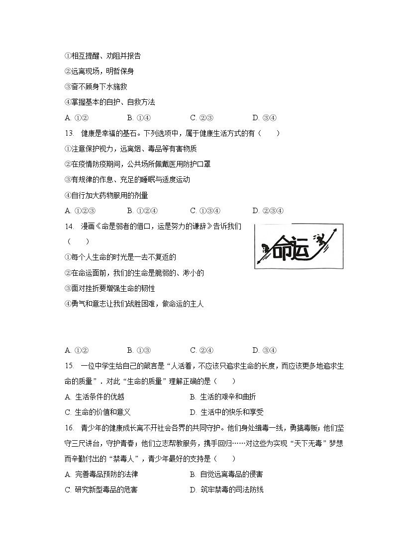 2022-2023学年广西崇左市宁明县七年级（上）期末道德与法治试卷（含解析）03