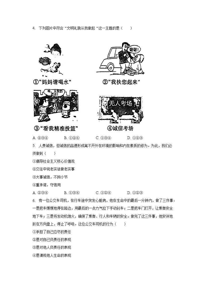 2022-2023学年辽宁省盘锦市双台子实验中学八年级（上）期末道德与法治试卷（含解析）02