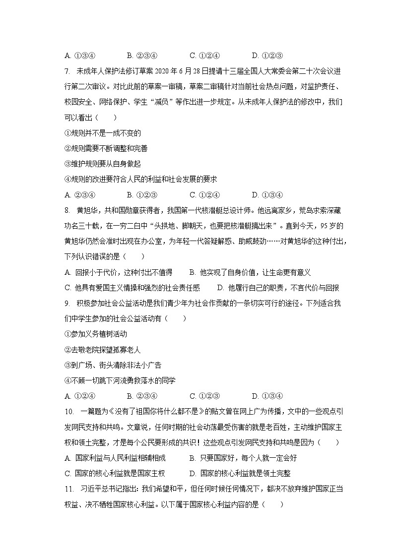 2022-2023学年辽宁省盘锦市双台子实验中学八年级（上）期末道德与法治试卷（含解析）03