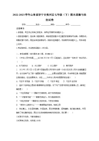 2022-2023学年山东省济宁市兖州区七年级（下）期末道德与法治试卷（含解析）