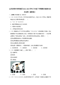 山西省朔州市朔城区2022-2023学年八年级下学期期末学业质量监测道德与法治试题