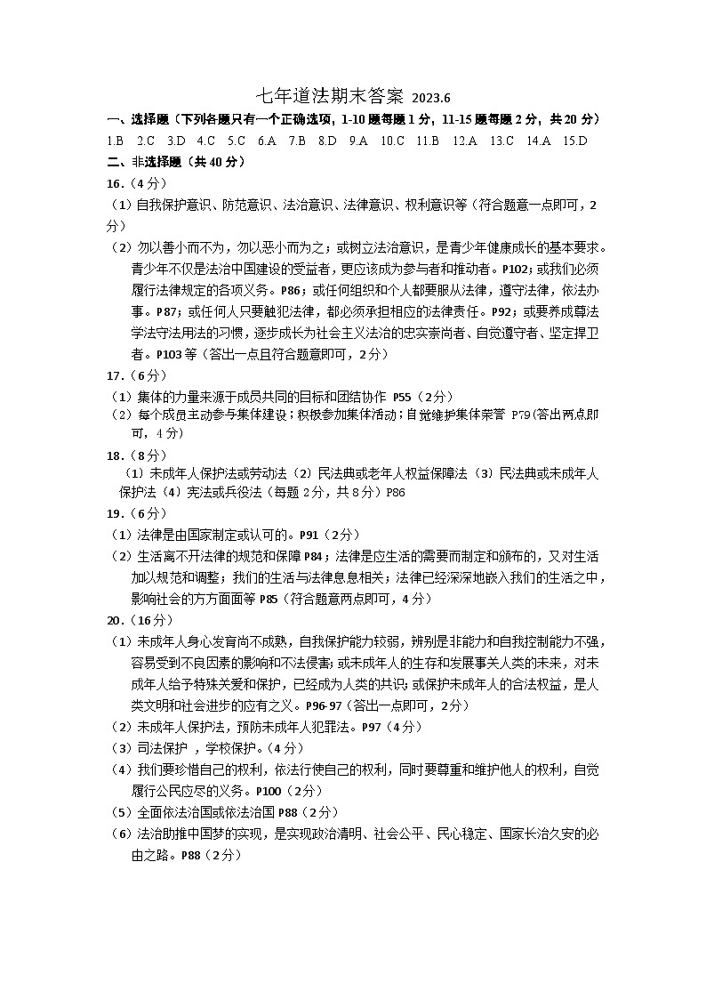 七道法答案第1页